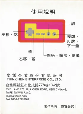 Taiwan Mahjong 2 (Asia) (Ja) (Unl) box cover back